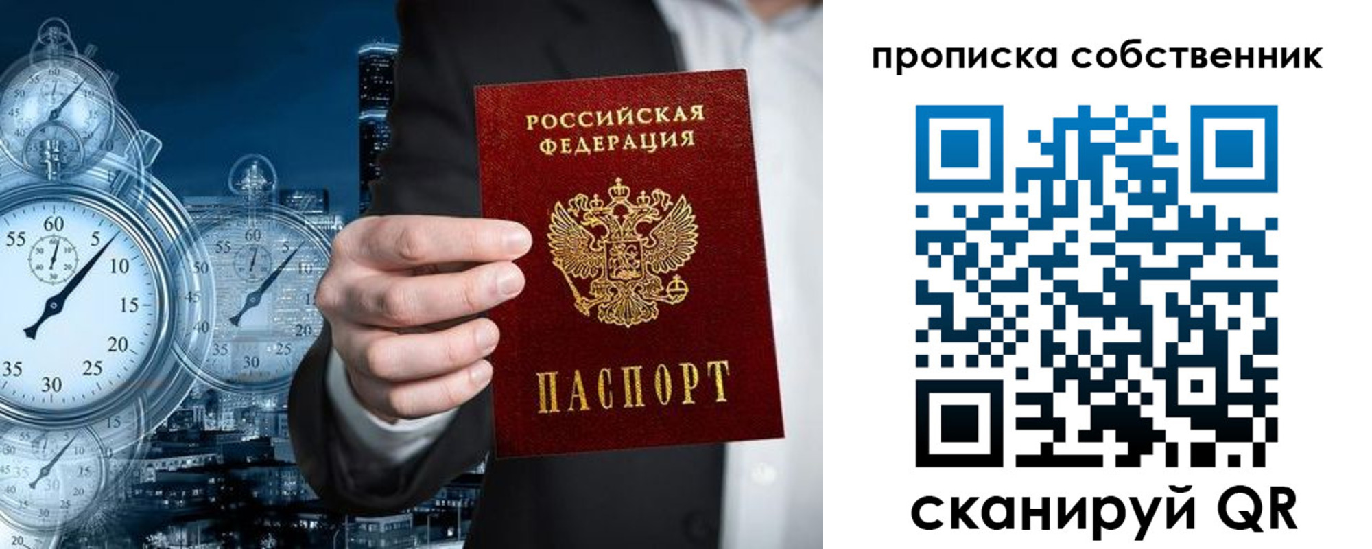 прописка для работы в Донецке