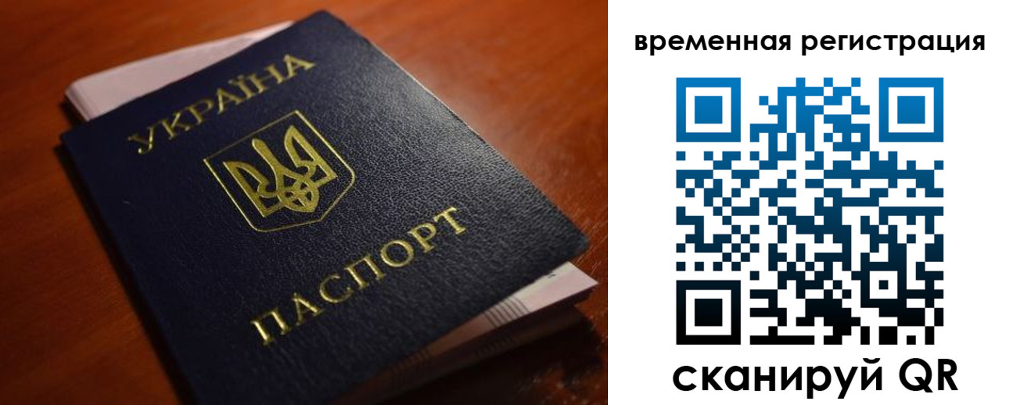 временная регистрация в квартире в Донецке