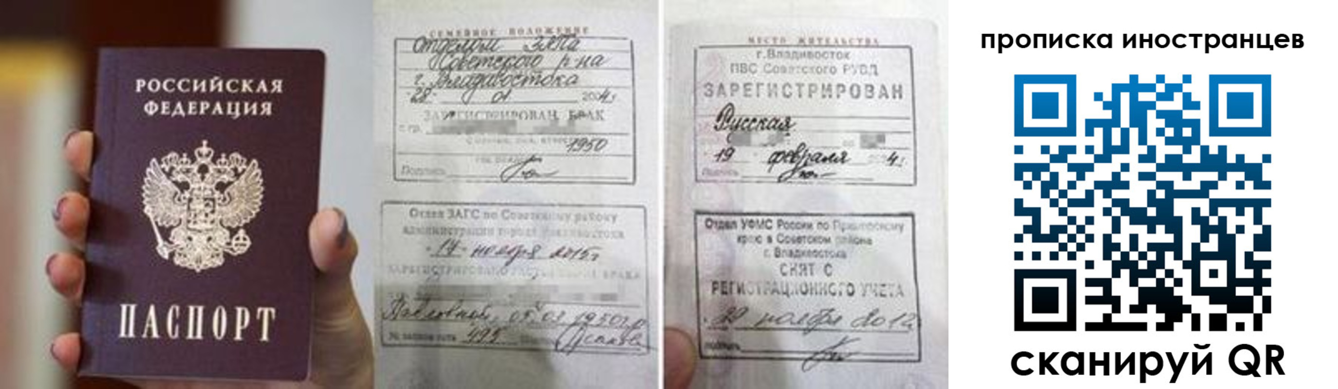 прописка законно в Донецке