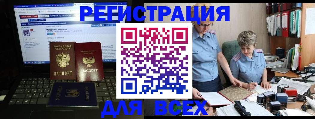 временная регистрация в квартире в Донецке